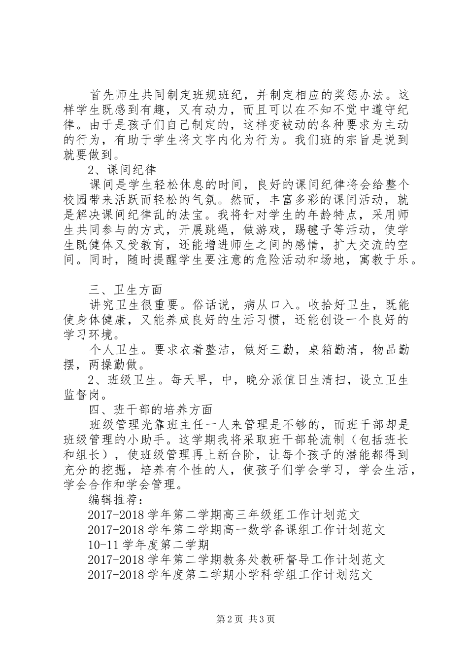 XX年第二学期各年级班主任工作计划范文_第2页