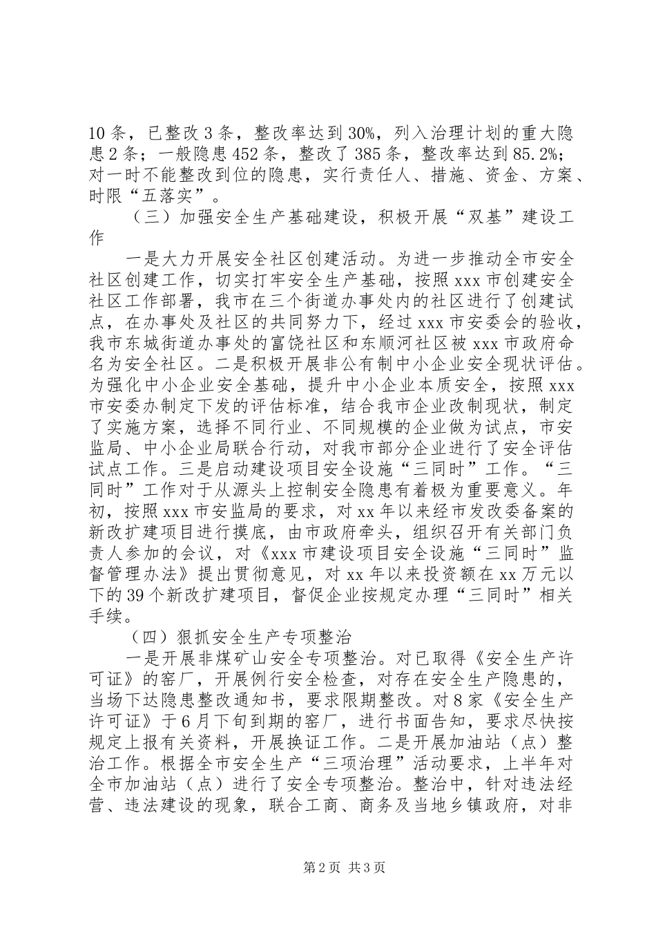 XX年上半年综治（平安建设）总结和下半年工作计划_第2页