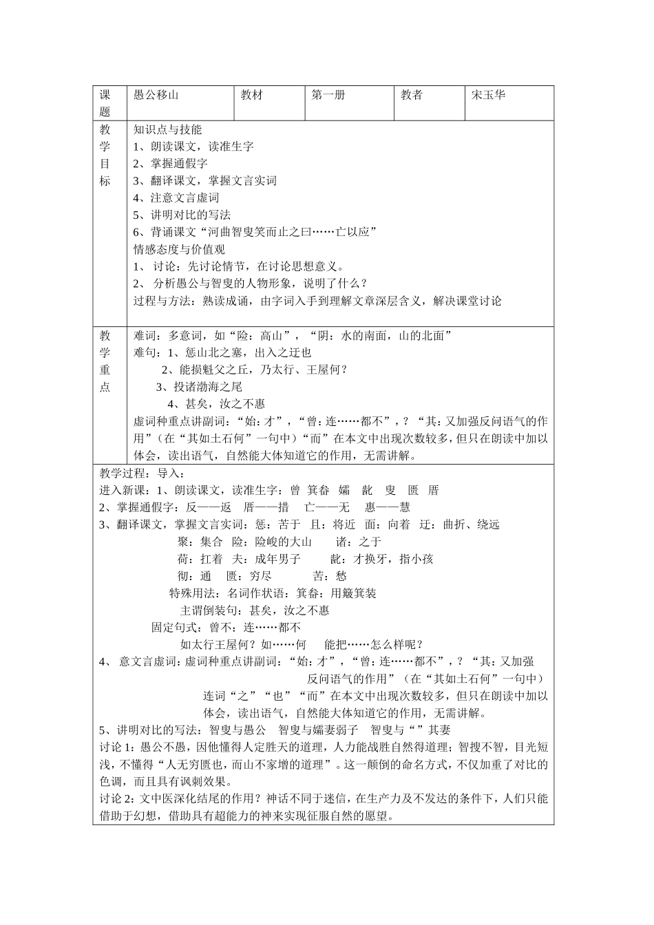 愚公移山电子教案_第1页