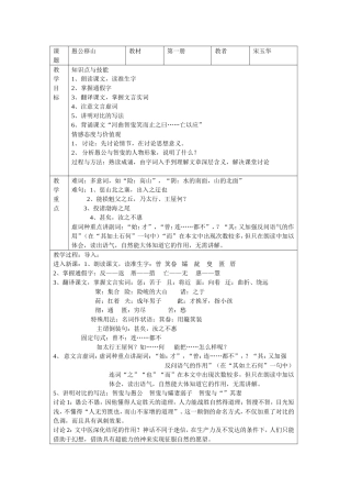 愚公移山电子教案