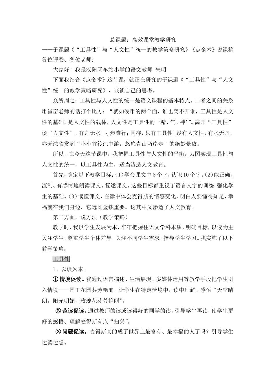 点金术说课777_第1页