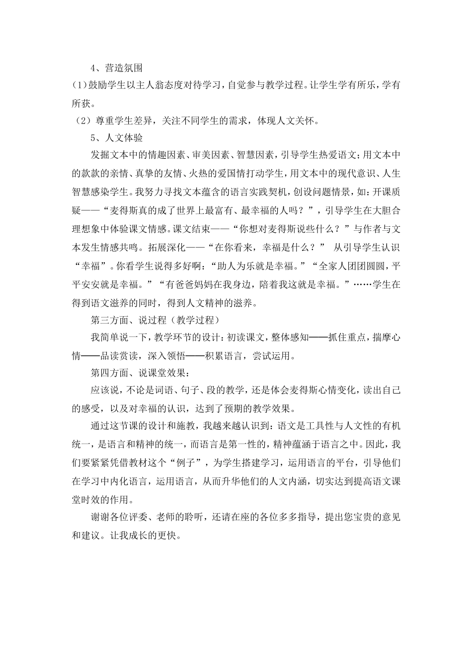 点金术说课777_第3页