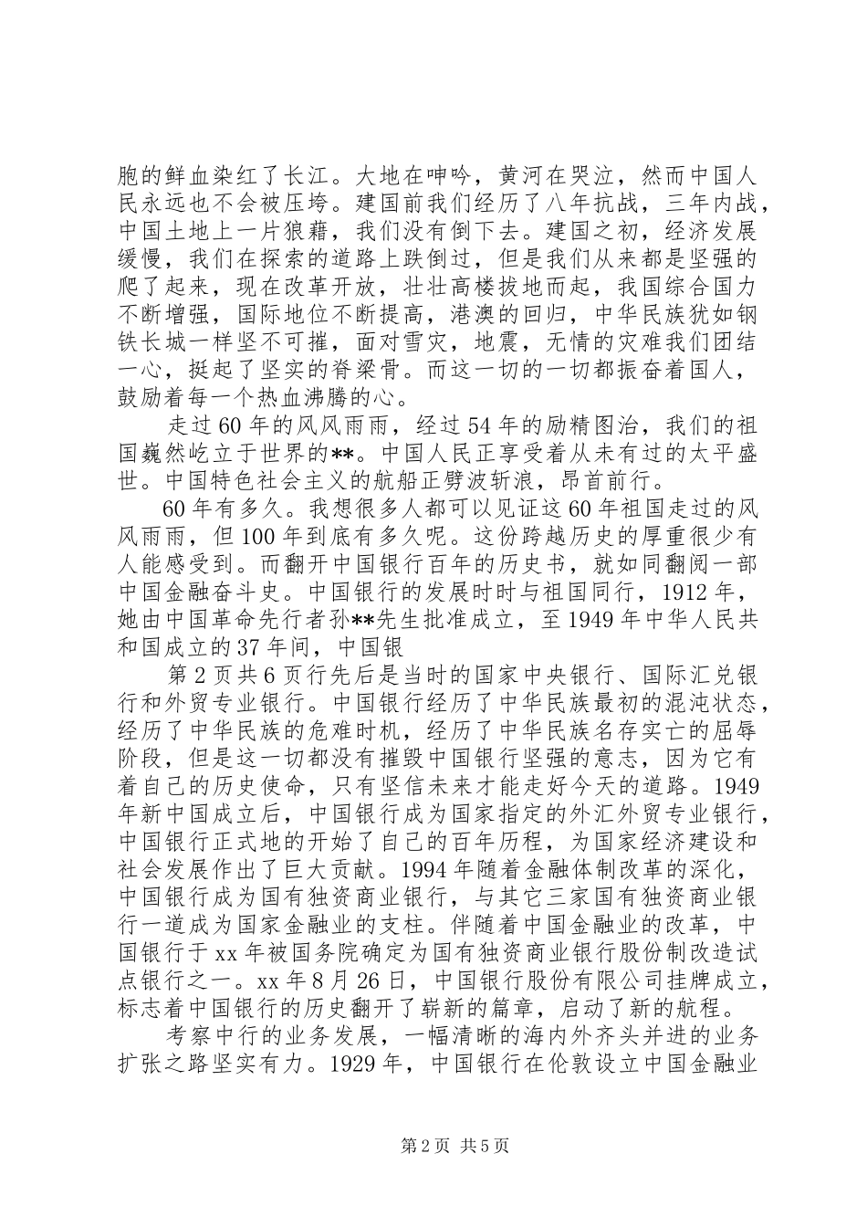 祖国华诞征文稿与祖国在我心中演讲稿_第2页