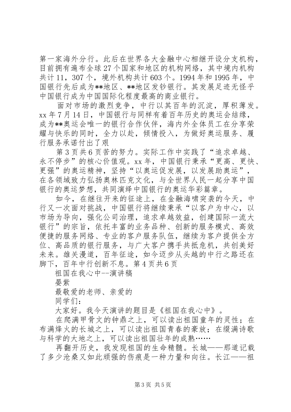 祖国华诞征文稿与祖国在我心中演讲稿_第3页