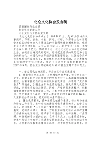 北仑文化协会发言稿