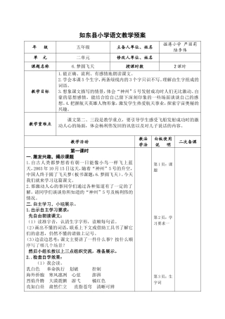 梦圆飞天教学设计