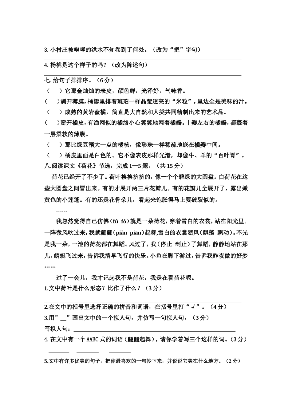 三年级语文期末考试卷_第2页