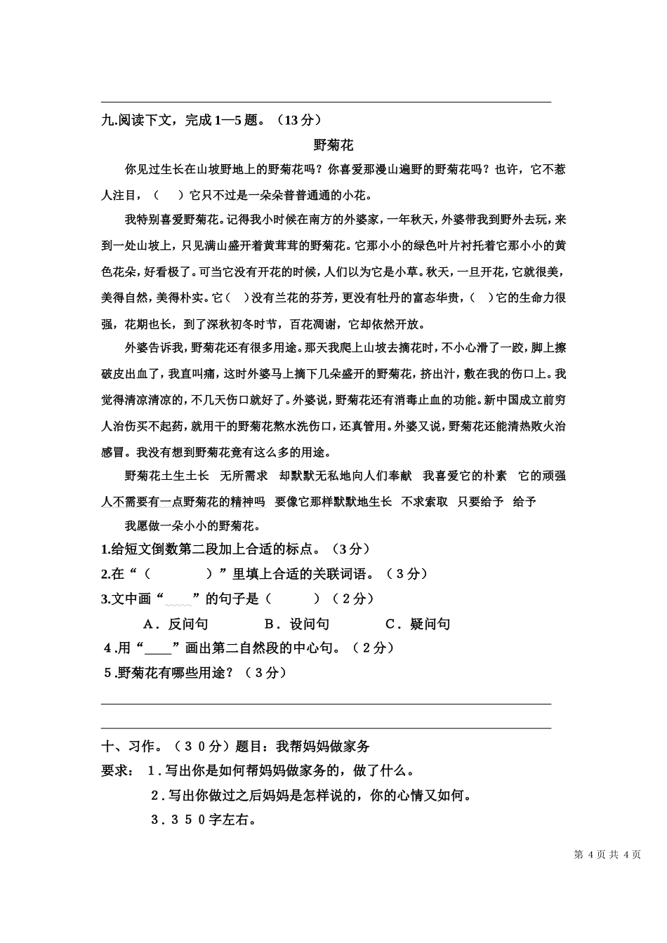 三年级语文期末考试卷_第3页