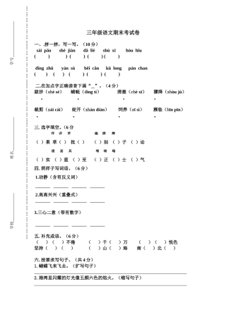 三年级语文期末考试卷