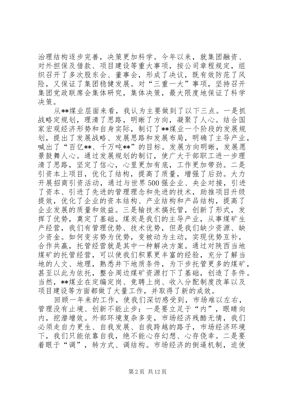 企业表彰大会讲话稿_第2页