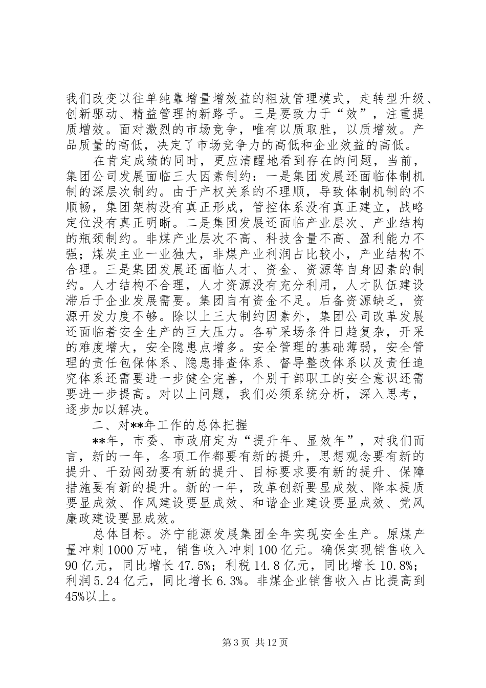 企业表彰大会讲话稿_第3页