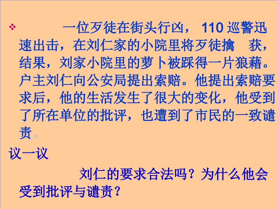 我们的财产权利教学[1]1_第2页