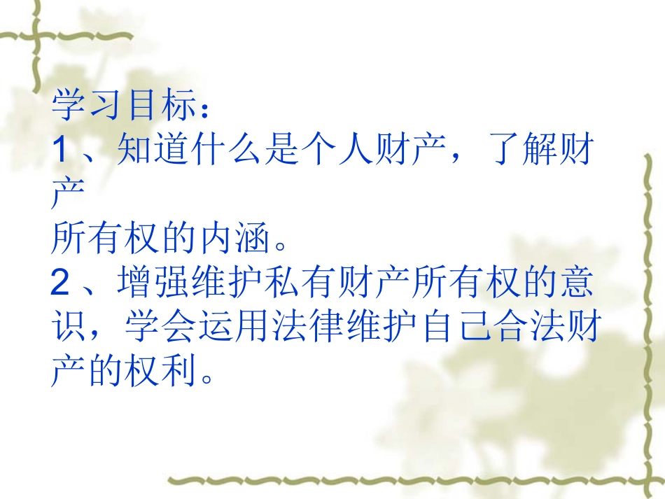 我们的财产权利教学[1]1_第3页