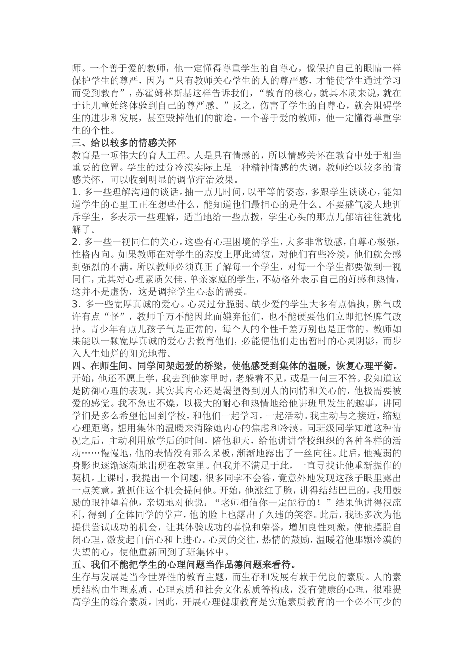 中学生心理健康教育个案辅导_第2页