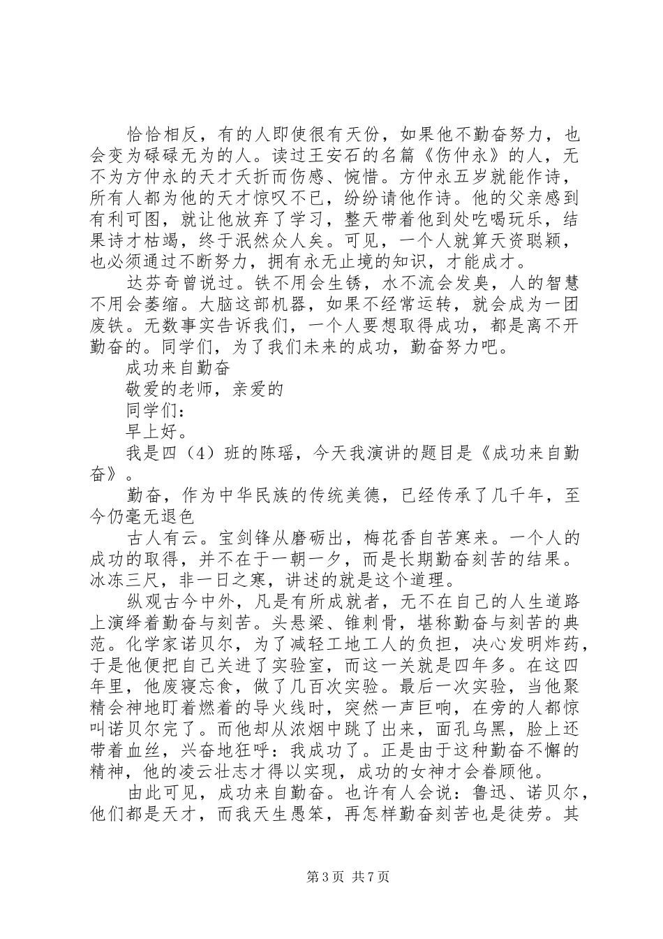 有关勤奋演讲稿精品_第3页