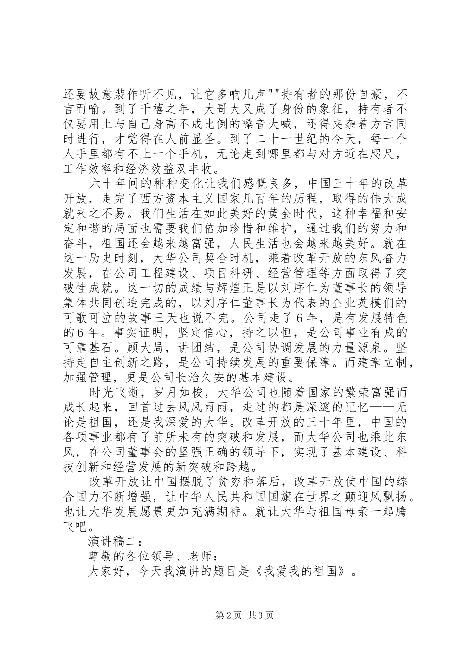 庆祝国庆66周年演讲稿_第2页