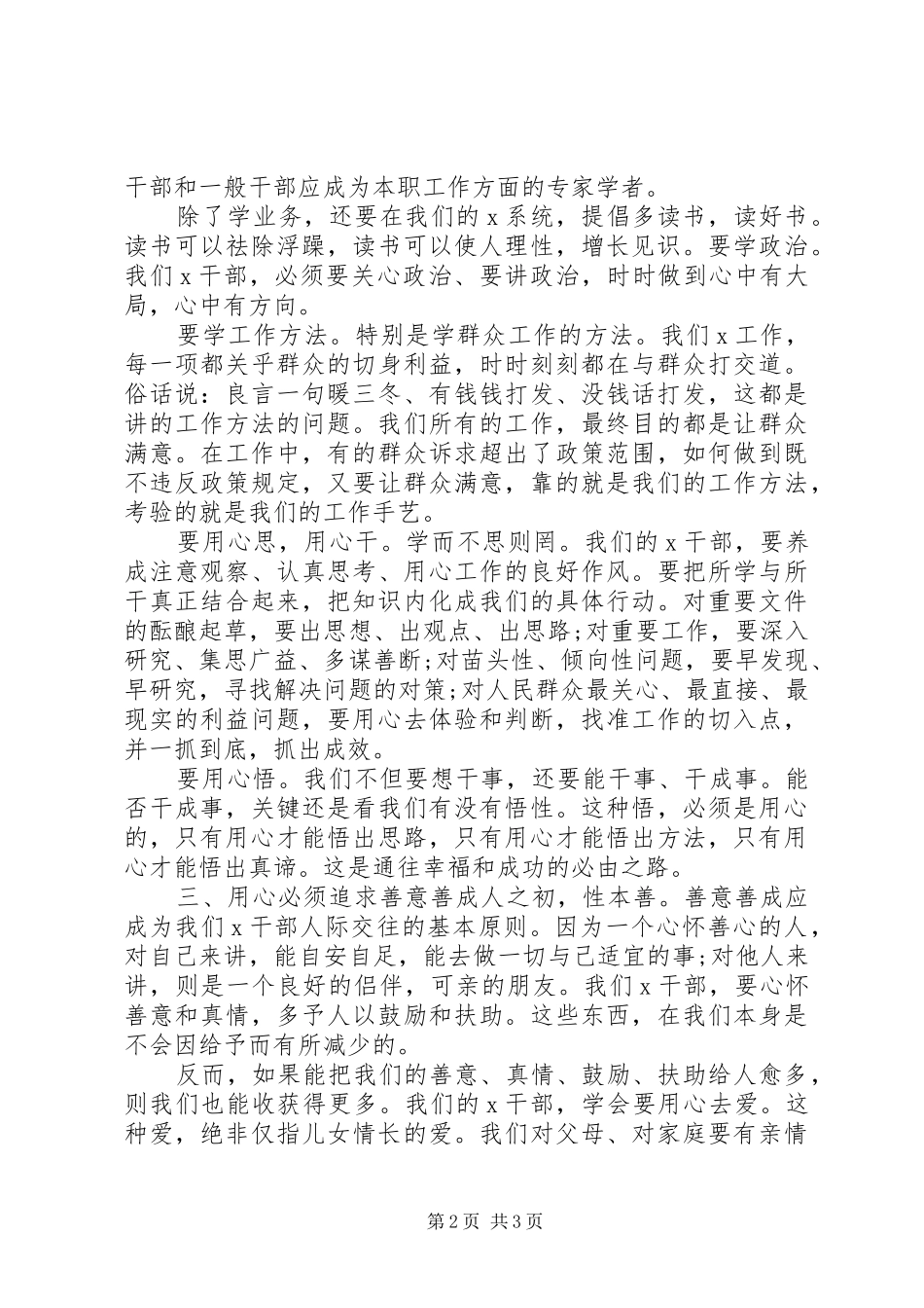 在年终考核会上的讲话【用心耕耘才会有更大收获】_第2页