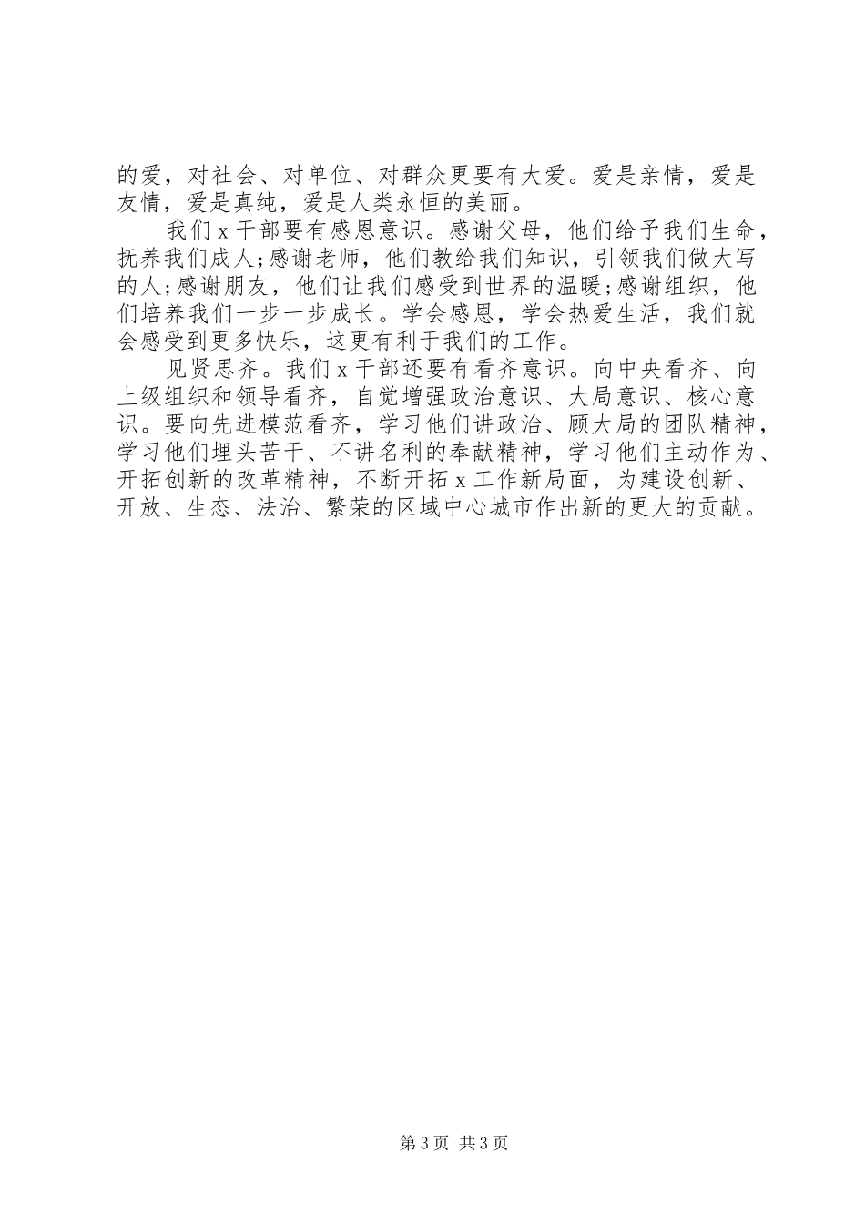 在年终考核会上的讲话【用心耕耘才会有更大收获】_第3页