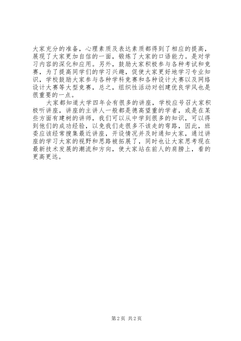 关于大学学风建设的演讲稿_第2页