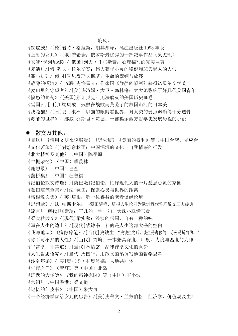 中学语文拓展阅读推荐（舒）_第2页