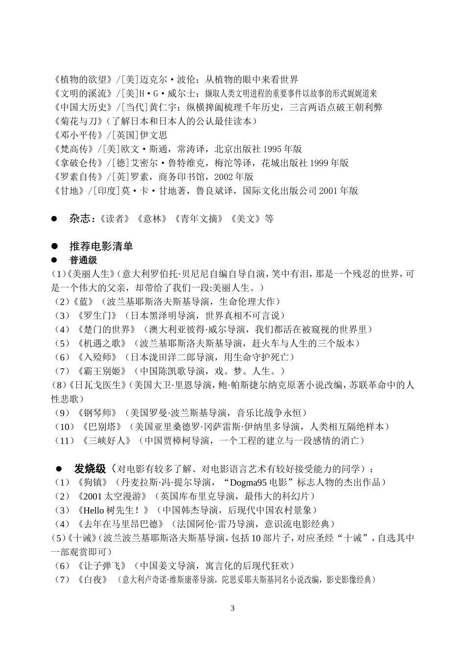 中学语文拓展阅读推荐（舒）_第3页