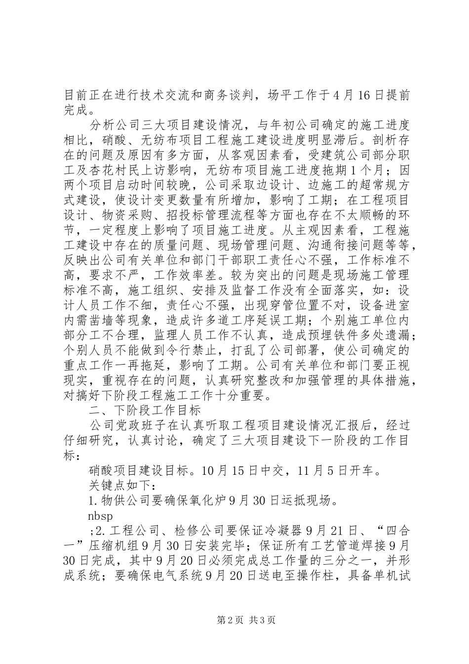 在公司加快重点项目建设动员会上的讲话_第2页