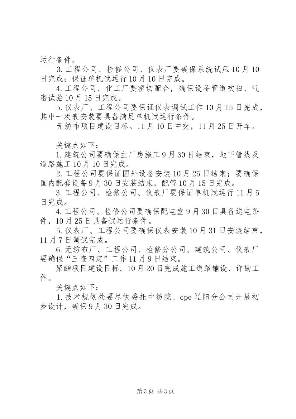 在公司加快重点项目建设动员会上的讲话_第3页