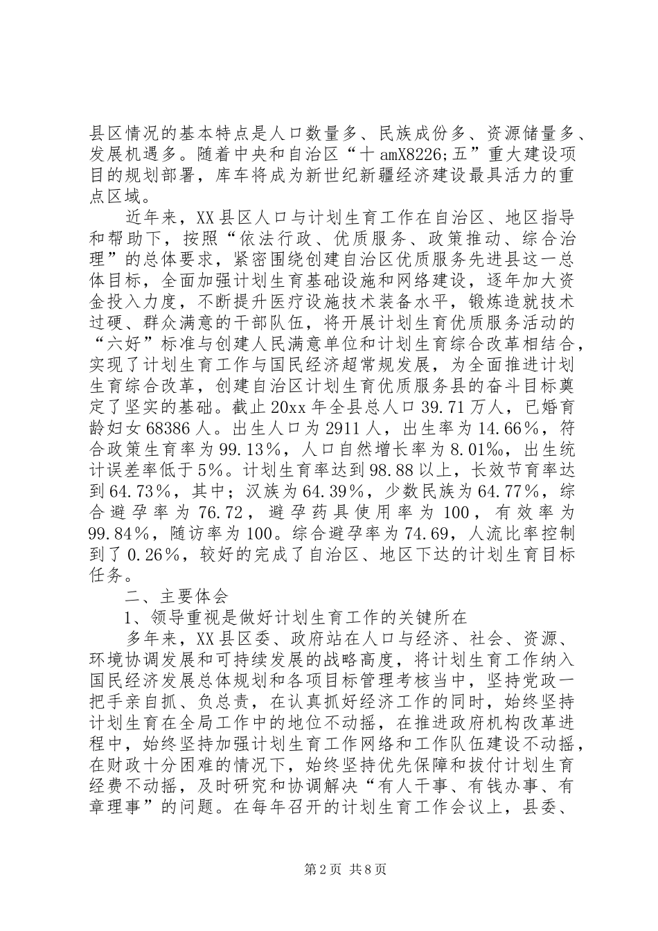 优质服务是计划生育工作的必由之路_第2页