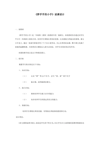 《胖乎乎的小手》说课设计