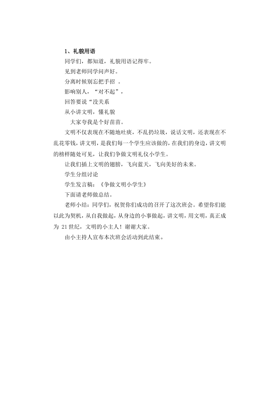 三年级小学生文明礼仪主题班会活动_第2页