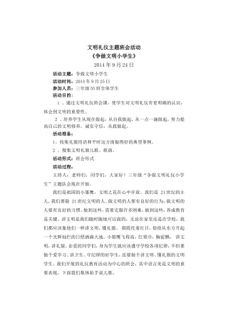 三年级小学生文明礼仪主题班会活动