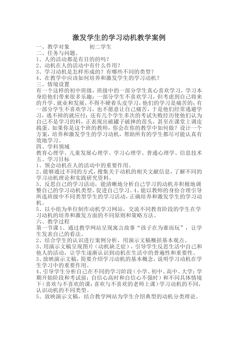 激发学生学习动机的策略_第1页