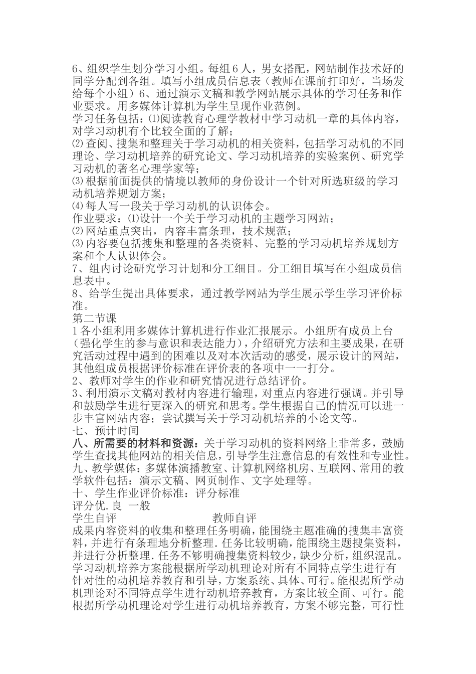 激发学生学习动机的策略_第2页