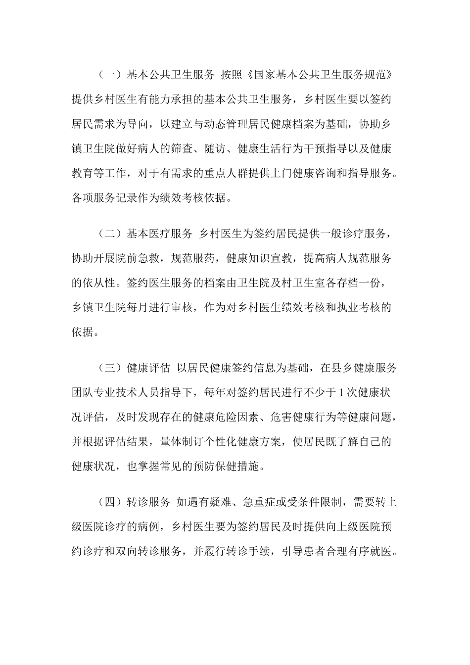 2018年家庭医生签约服务工作实施方案_第2页