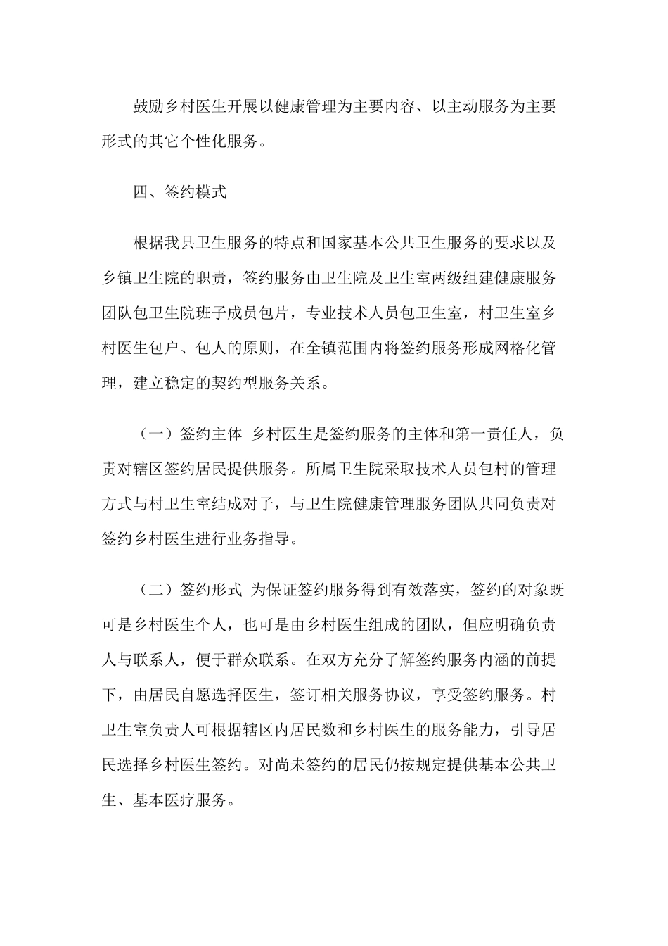 2018年家庭医生签约服务工作实施方案_第3页