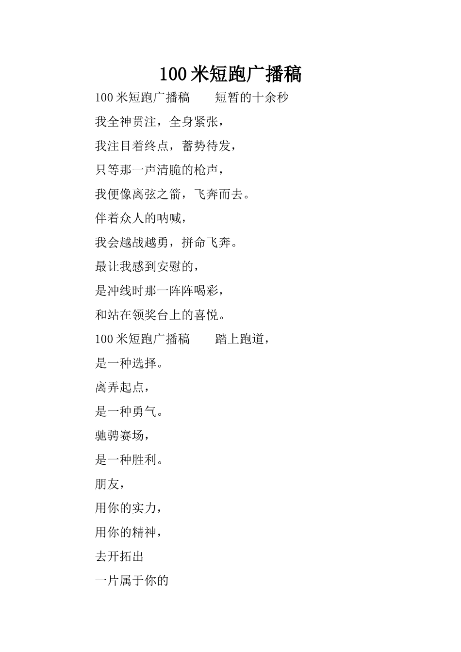 100米短跑广播稿_第1页