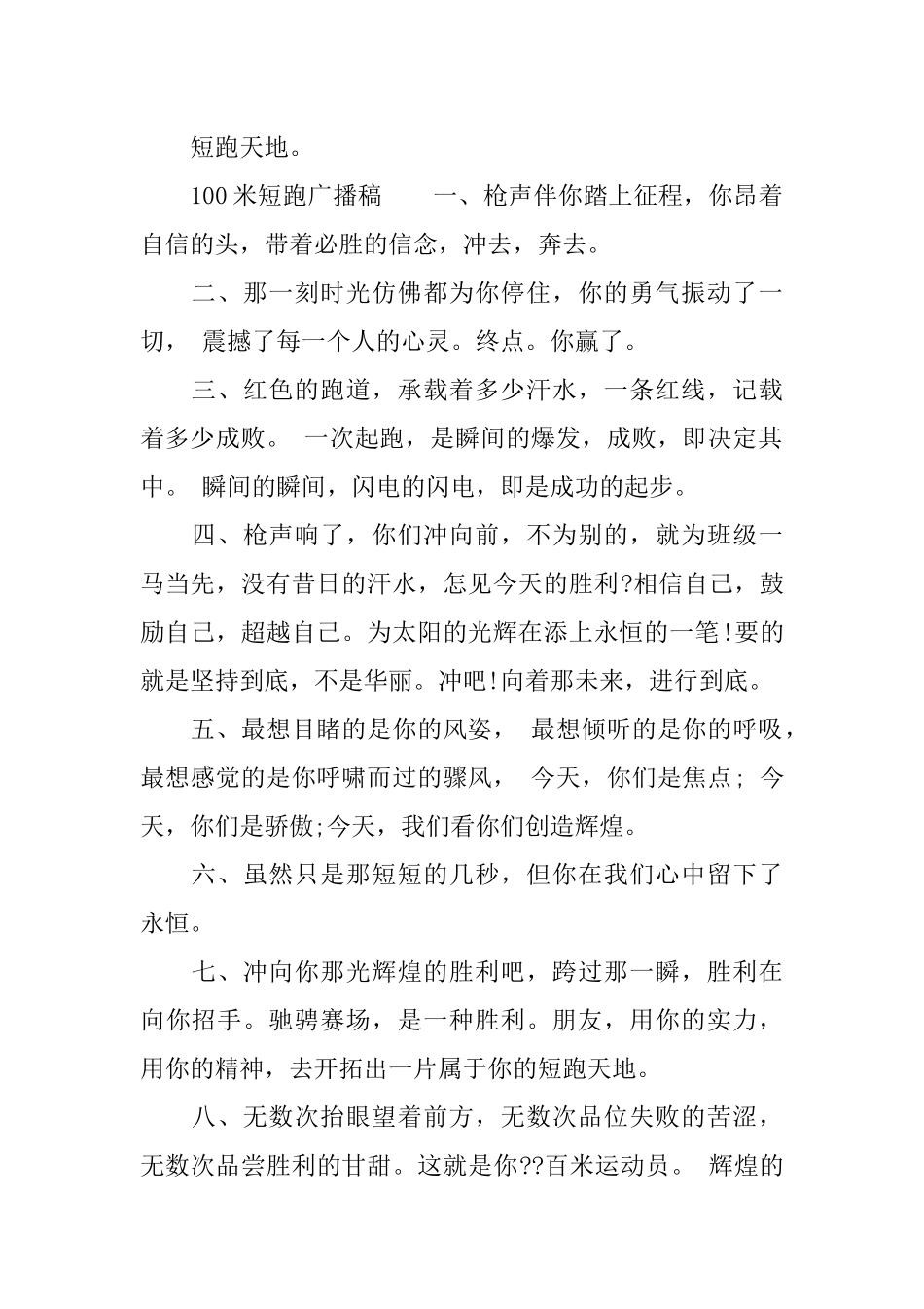 100米短跑广播稿_第2页