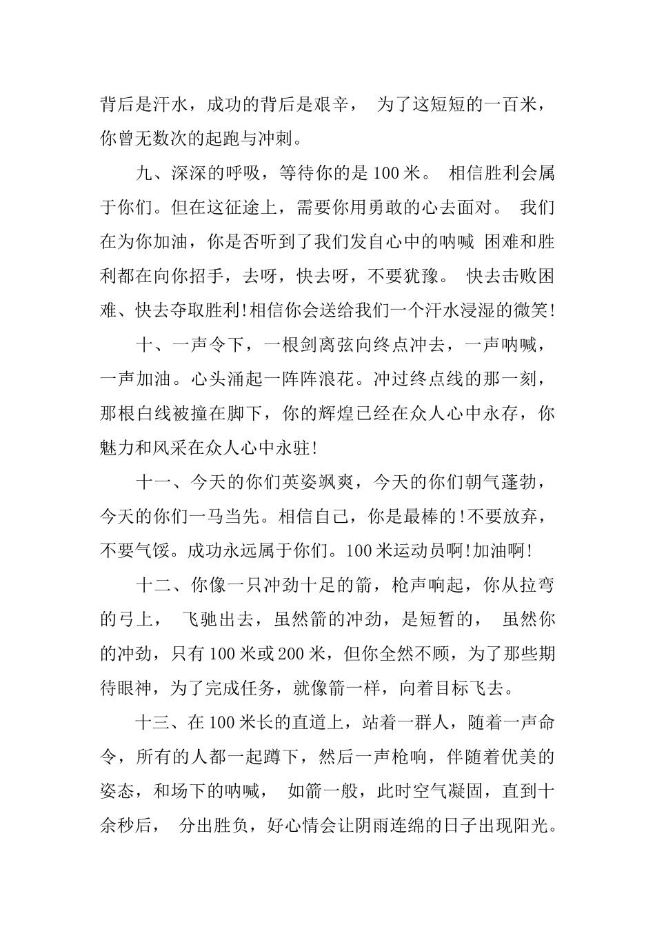 100米短跑广播稿_第3页