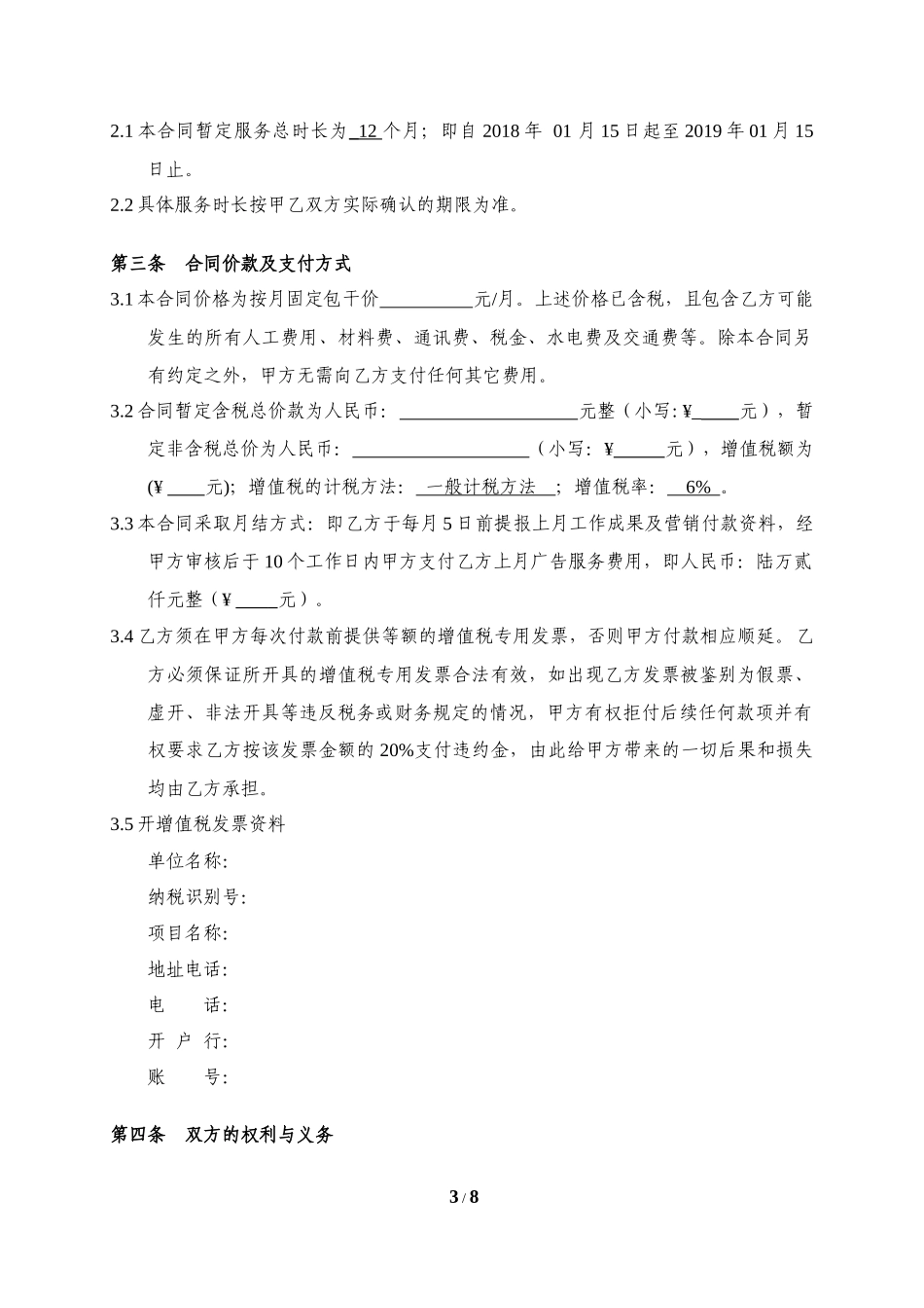 2018年度广告服务代理合同模板_第3页