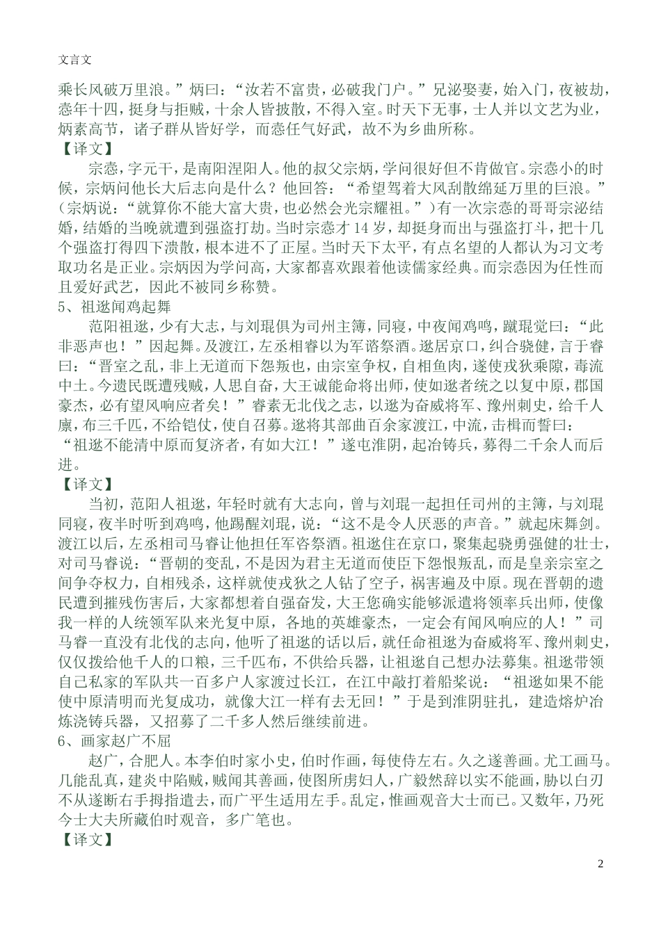 100篇文言小短文_第2页