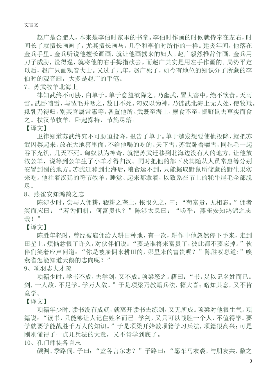 100篇文言小短文_第3页