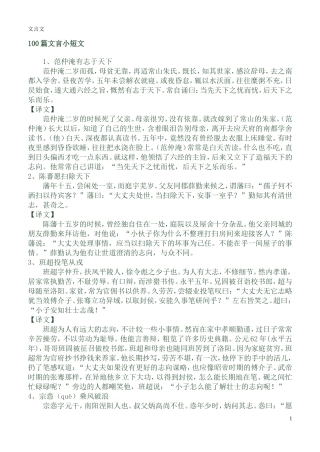 100篇文言小短文