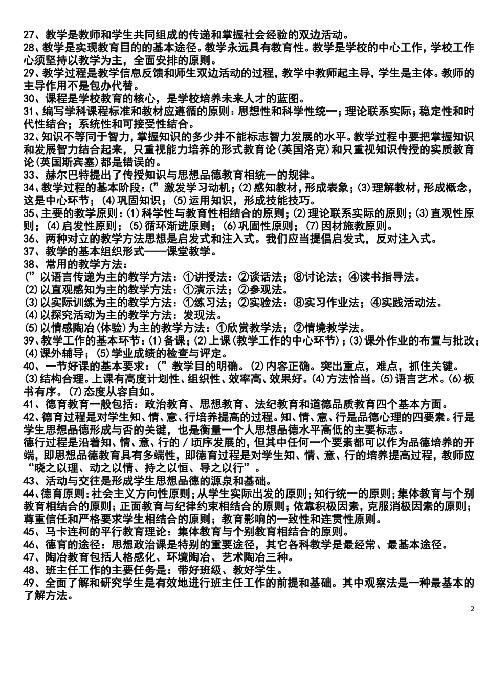 2018教师招聘考试题库1800题_第2页