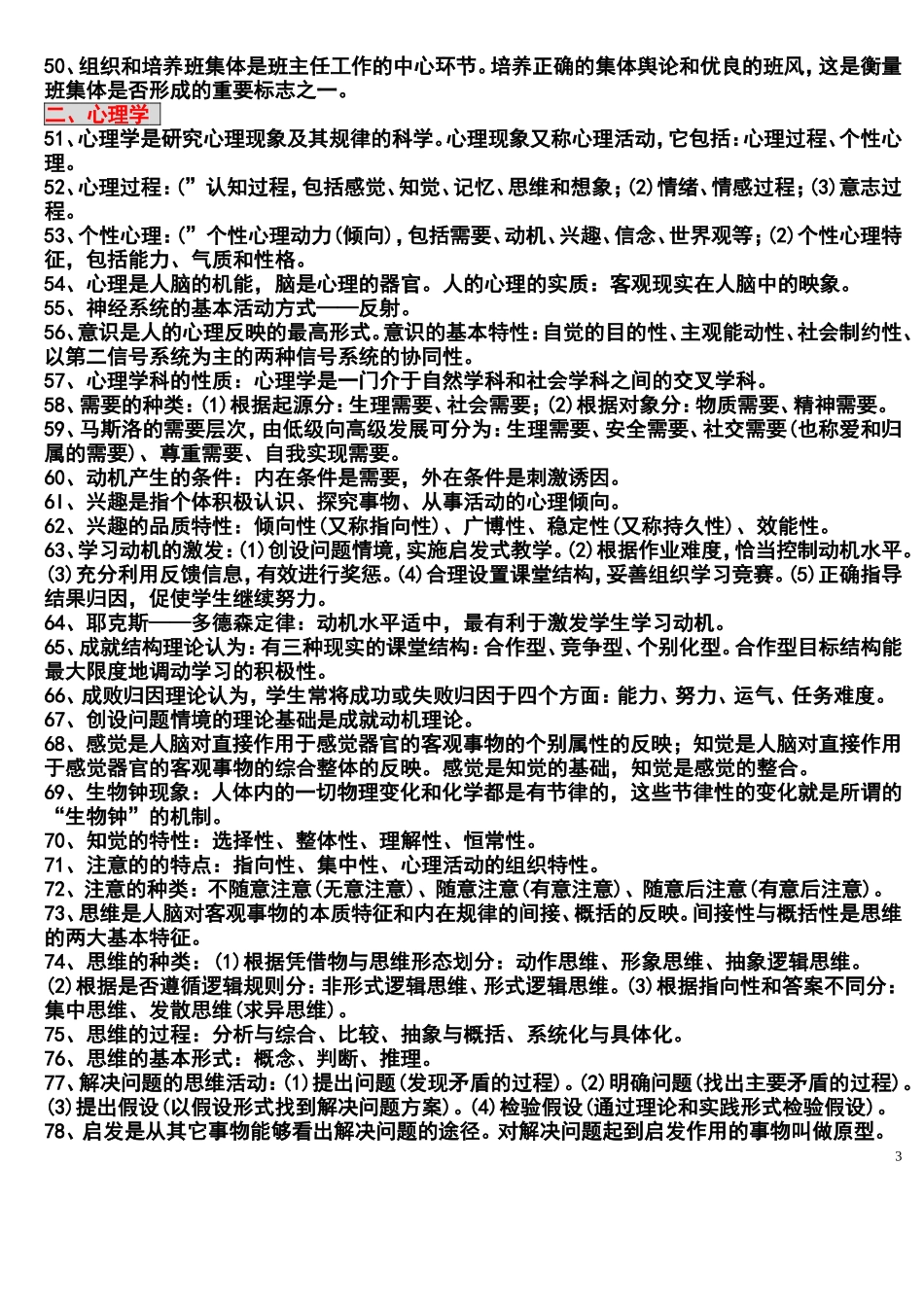 2018教师招聘考试题库1800题_第3页