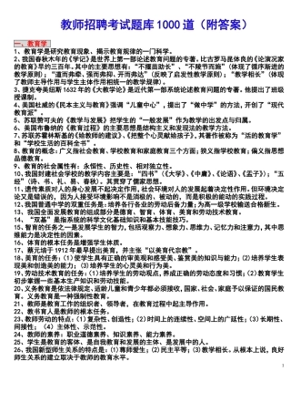 2018教师招聘考试题库1800题