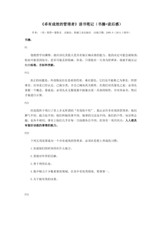 2016.5.8《卓有成效的管理者》读书笔记