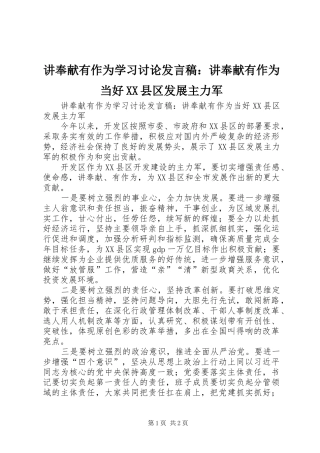 讲奉献有作为学习讨论发言稿：讲奉献有作为当好XX县区发展主力军