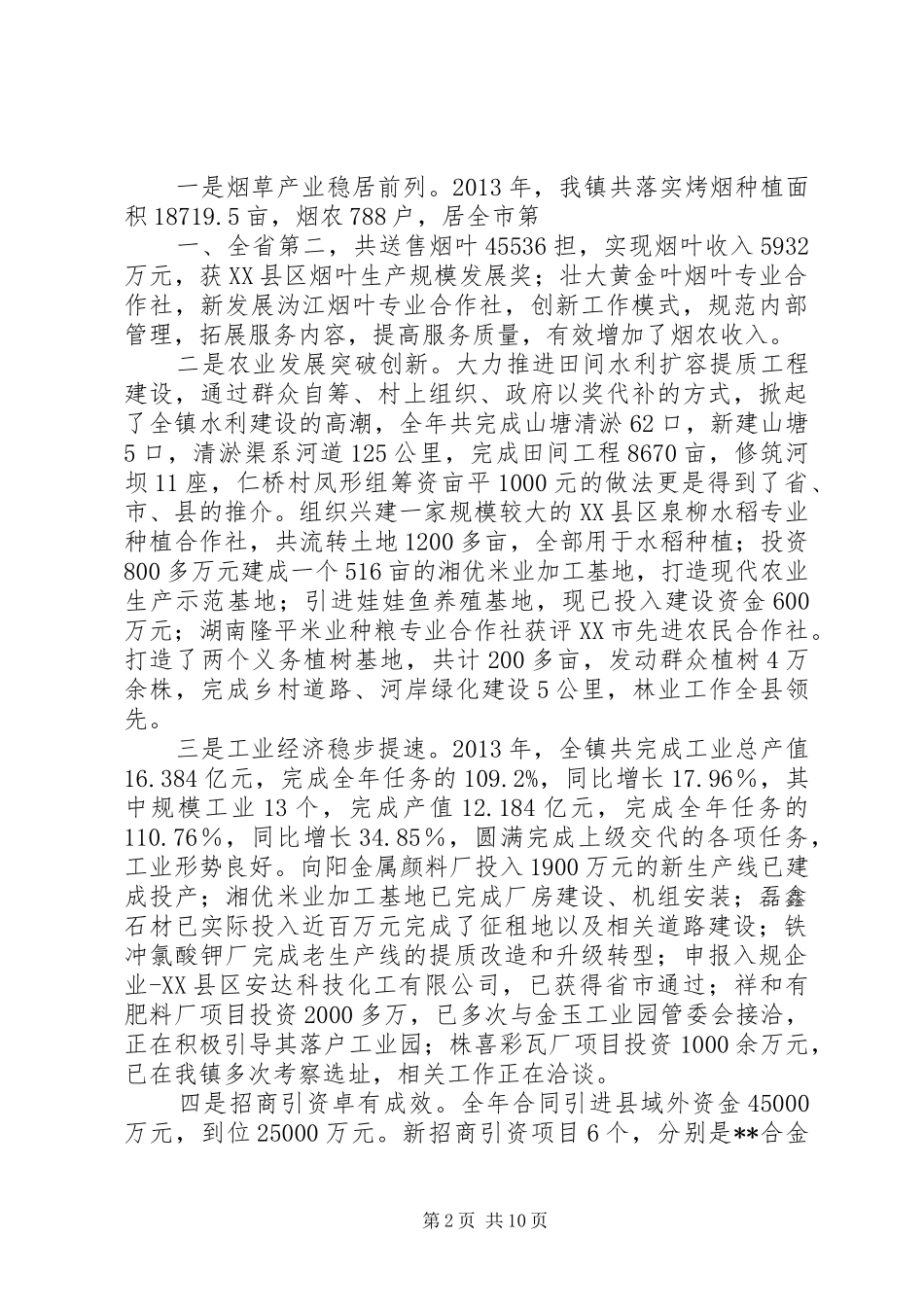 在全镇经济工作暨表彰大会上的讲话_第2页