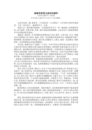 咨询感悟谢谢你把我当成你的榜样