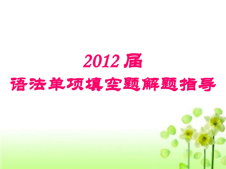 单项选择题解题技巧1_第2页